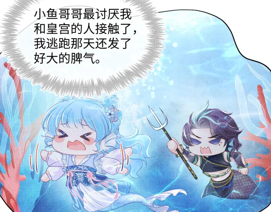 鲛人崽崽三岁啦 第119话 为五皇子寻医 第82页
