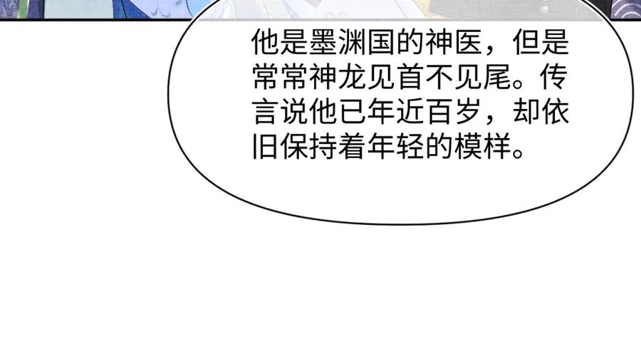 鲛人崽崽三岁啦 第119话 为五皇子寻医 第78页