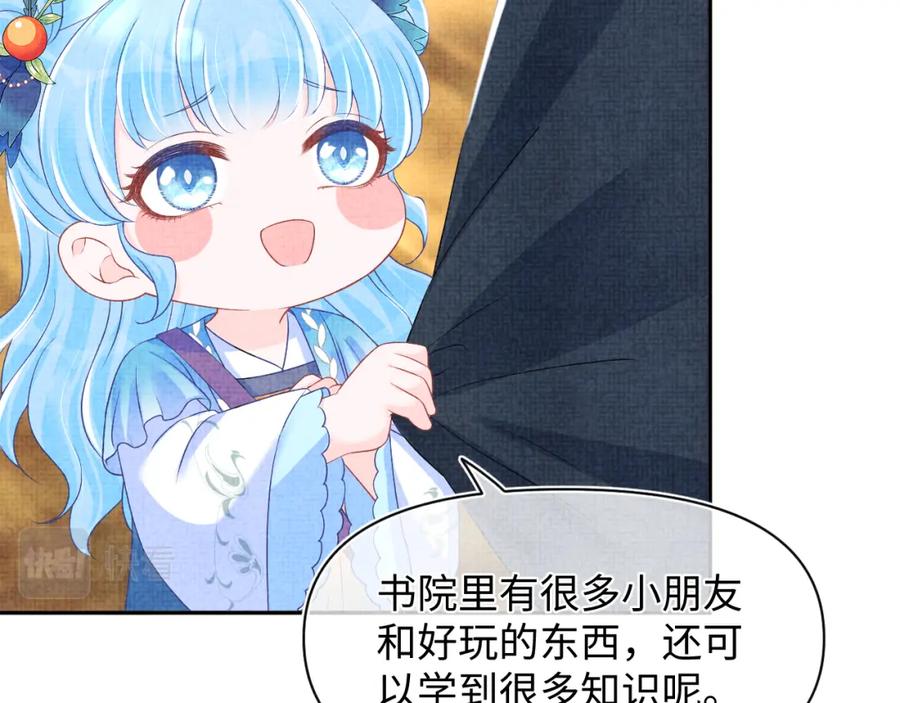 鲛人崽崽三岁啦 第119话 为五皇子寻医 第16页