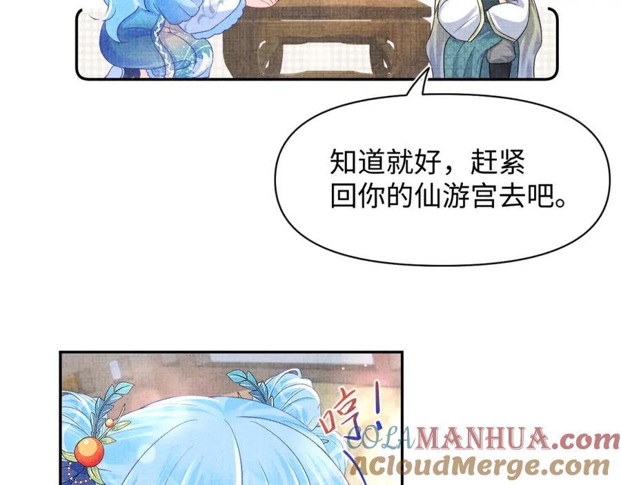鲛人崽崽三岁啦 第119话 为五皇子寻医 第29页