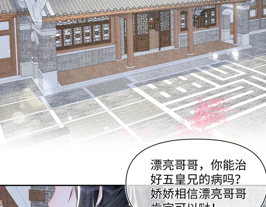 鲛人崽崽三岁啦 第119话 为五皇子寻医 第36页