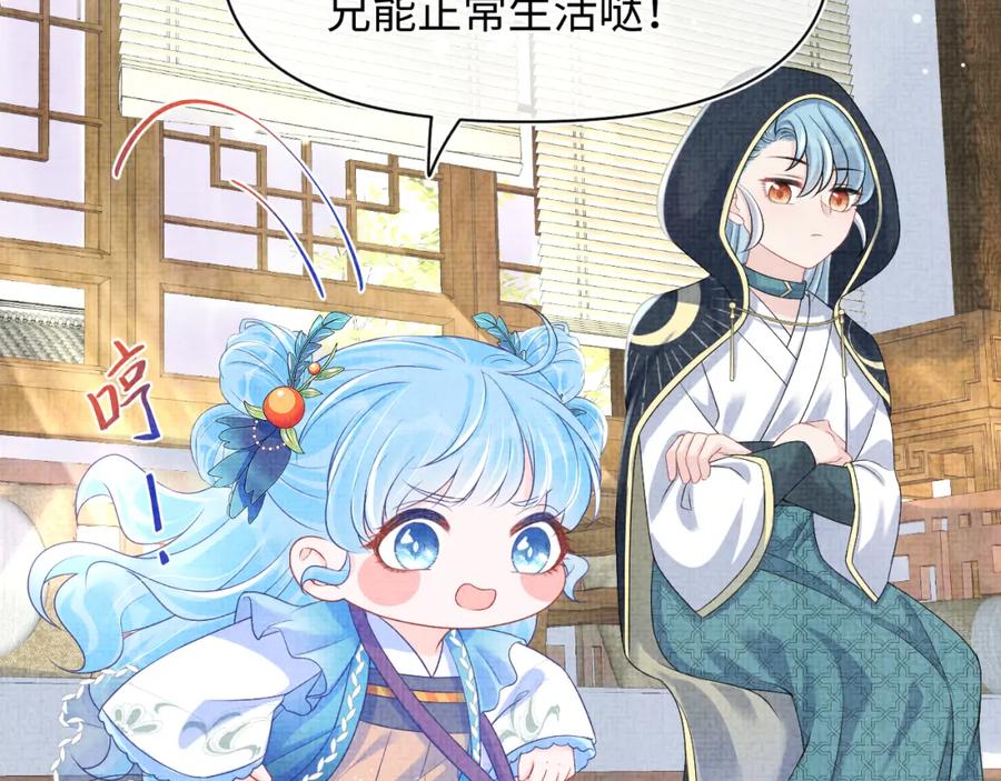 鲛人崽崽三岁啦 第119话 为五皇子寻医 第31页