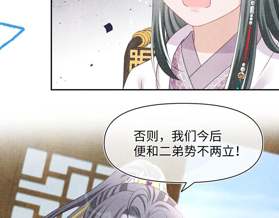 鲛人崽崽三岁啦 第119话 为五皇子寻医 第91页