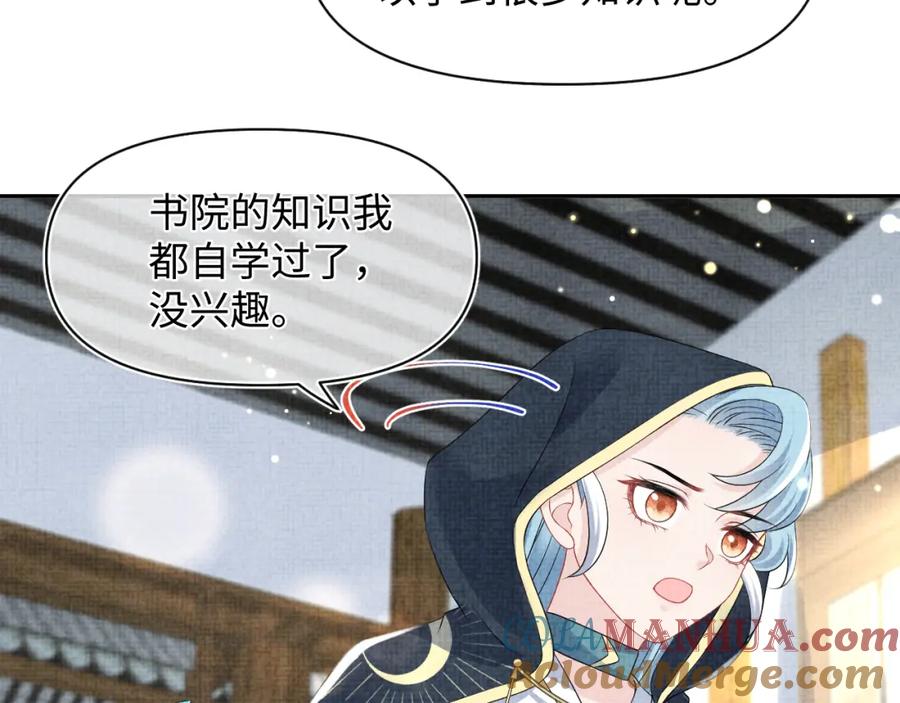 鲛人崽崽三岁啦 第119话 为五皇子寻医 第17页