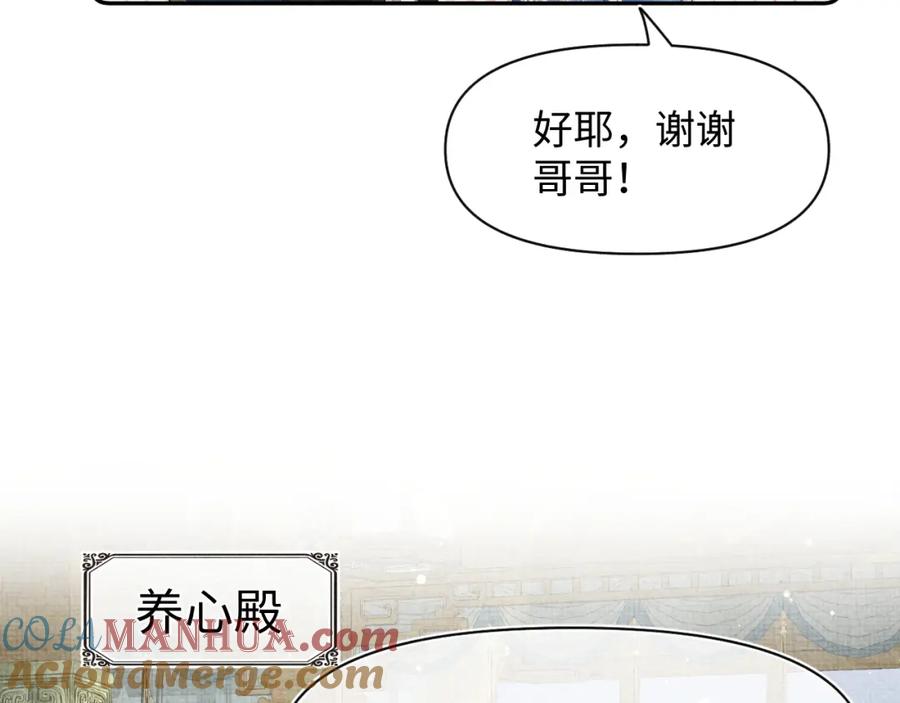 鲛人崽崽三岁啦 第119话 为五皇子寻医 第57页