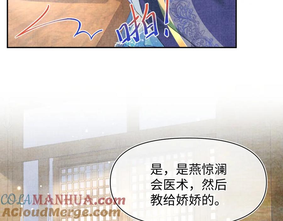 鲛人崽崽三岁啦 第119话 为五皇子寻医 第65页
