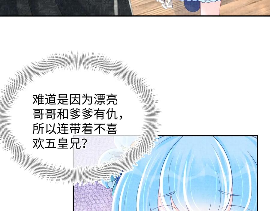 鲛人崽崽三岁啦 第119话 为五皇子寻医 第40页
