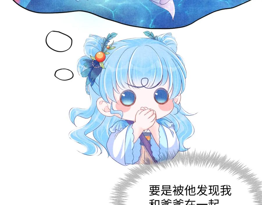 鲛人崽崽三岁啦 第119话 为五皇子寻医 第83页