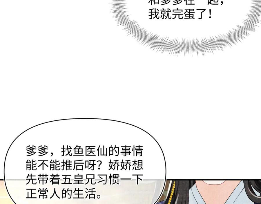 鲛人崽崽三岁啦 第119话 为五皇子寻医 第84页