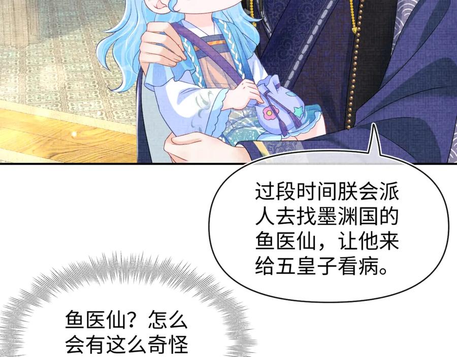 鲛人崽崽三岁啦 第119话 为五皇子寻医 第75页