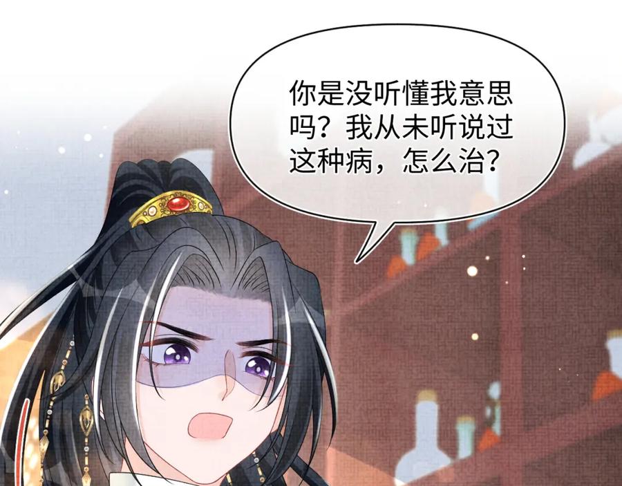 鲛人崽崽三岁啦 第119话 为五皇子寻医 第43页