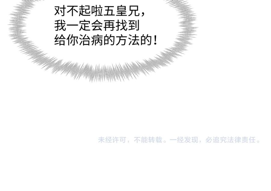 鲛人崽崽三岁啦 第119话 为五皇子寻医 第88页