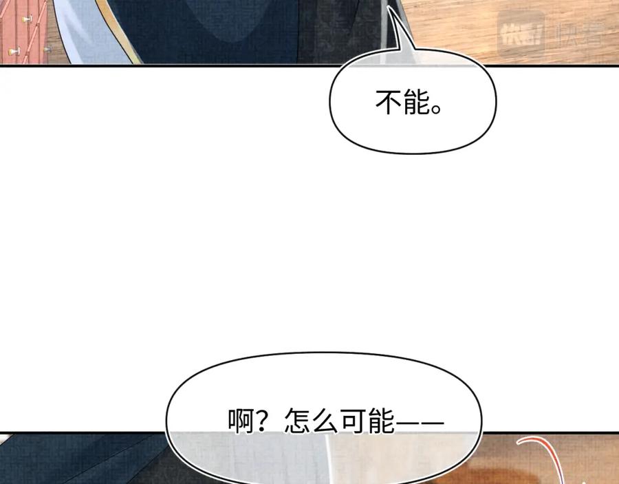 鲛人崽崽三岁啦 第119话 为五皇子寻医 第38页