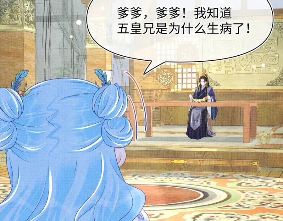 鲛人崽崽三岁啦 第119话 为五皇子寻医 第58页