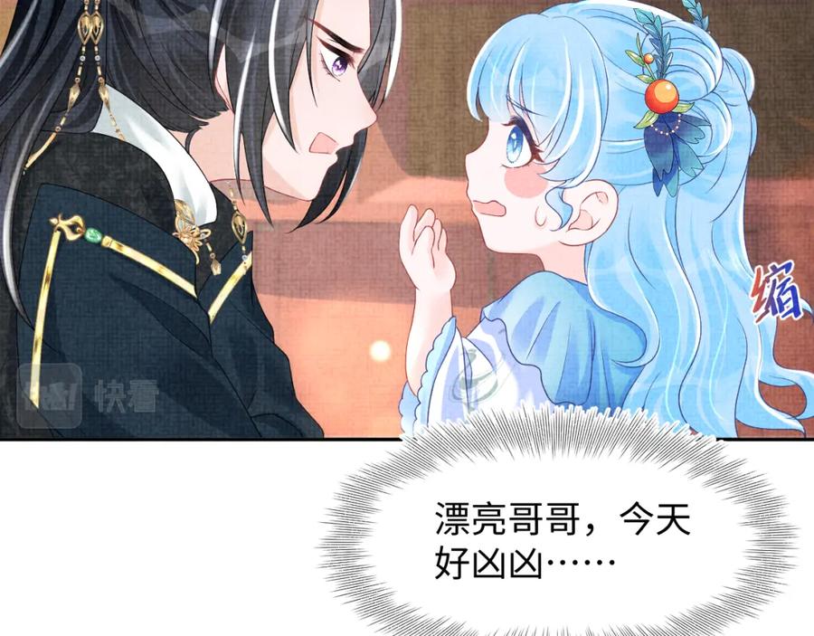 鲛人崽崽三岁啦 第119话 为五皇子寻医 第46页