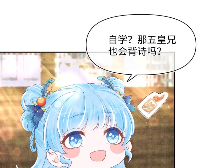 鲛人崽崽三岁啦 第119话 为五皇子寻医 第20页
