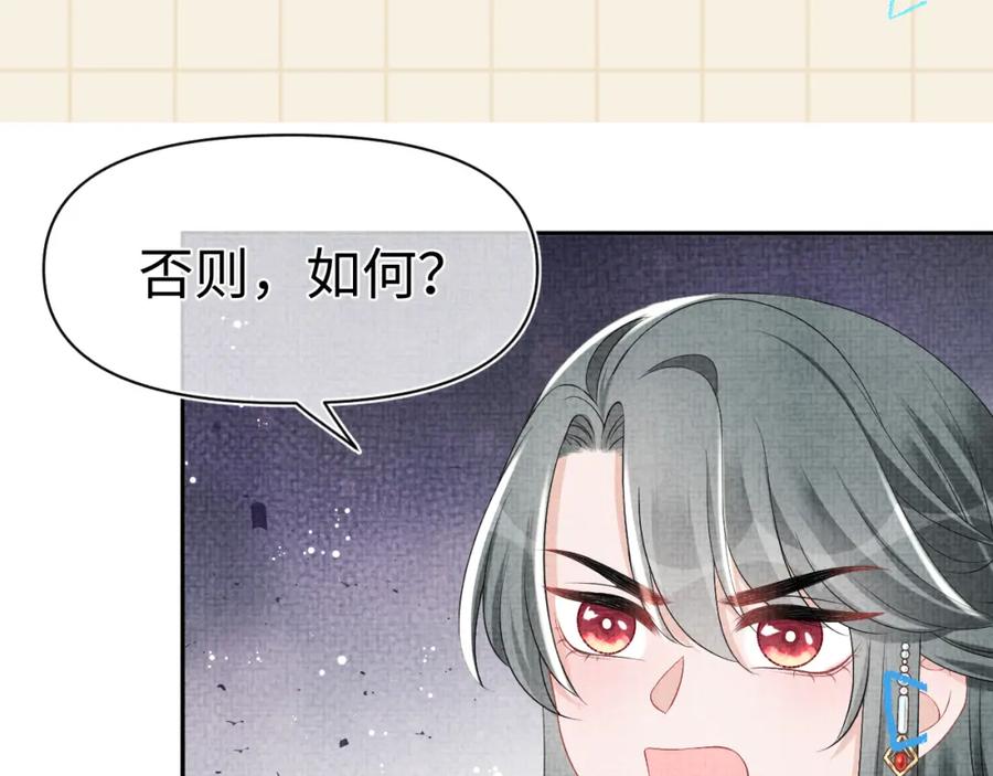 鲛人崽崽三岁啦 第119话 为五皇子寻医 第90页