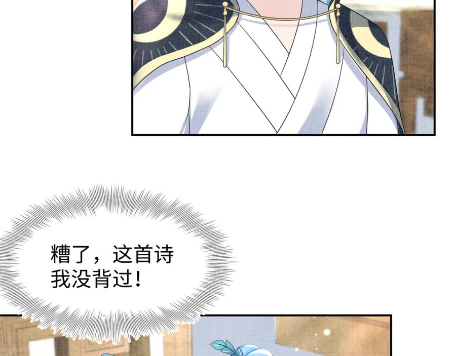 鲛人崽崽三岁啦 第119话 为五皇子寻医 第26页