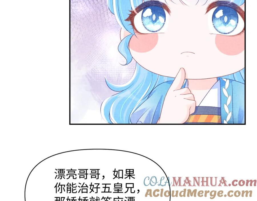 鲛人崽崽三岁啦 第119话 为五皇子寻医 第41页
