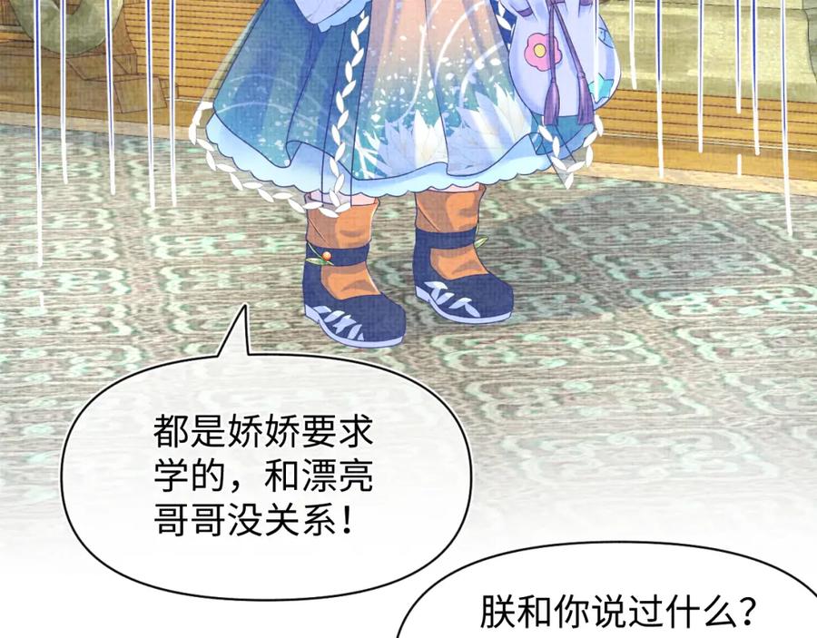 鲛人崽崽三岁啦 第119话 为五皇子寻医 第67页