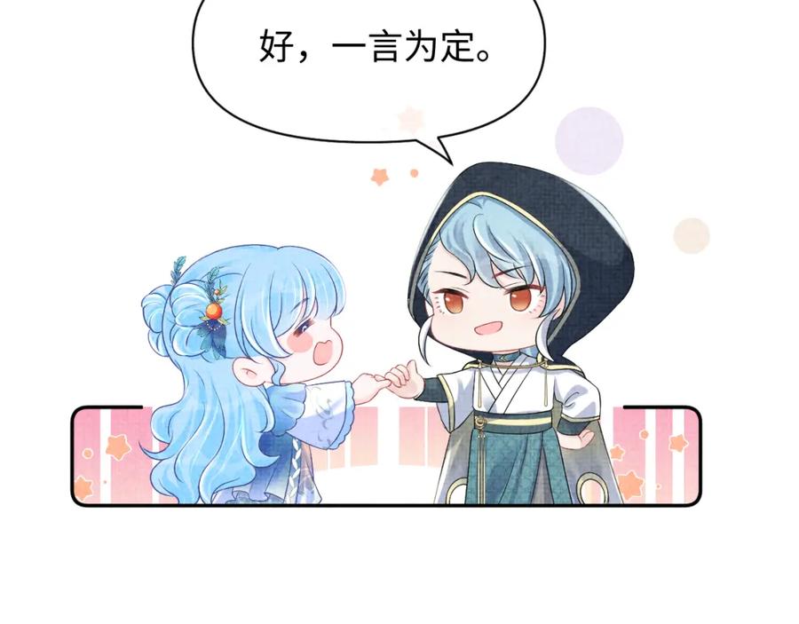 鲛人崽崽三岁啦 第119话 为五皇子寻医 第22页