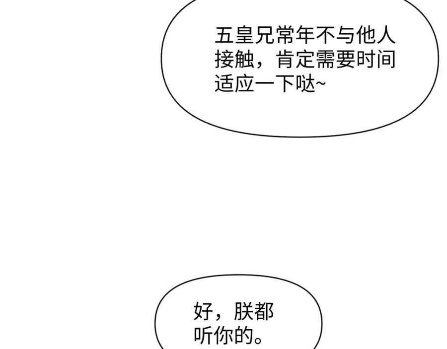 鲛人崽崽三岁啦 第119话 为五皇子寻医 第86页