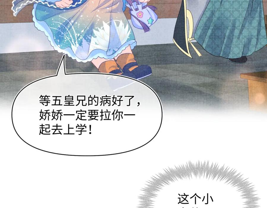 鲛人崽崽三岁啦 第119话 为五皇子寻医 第32页