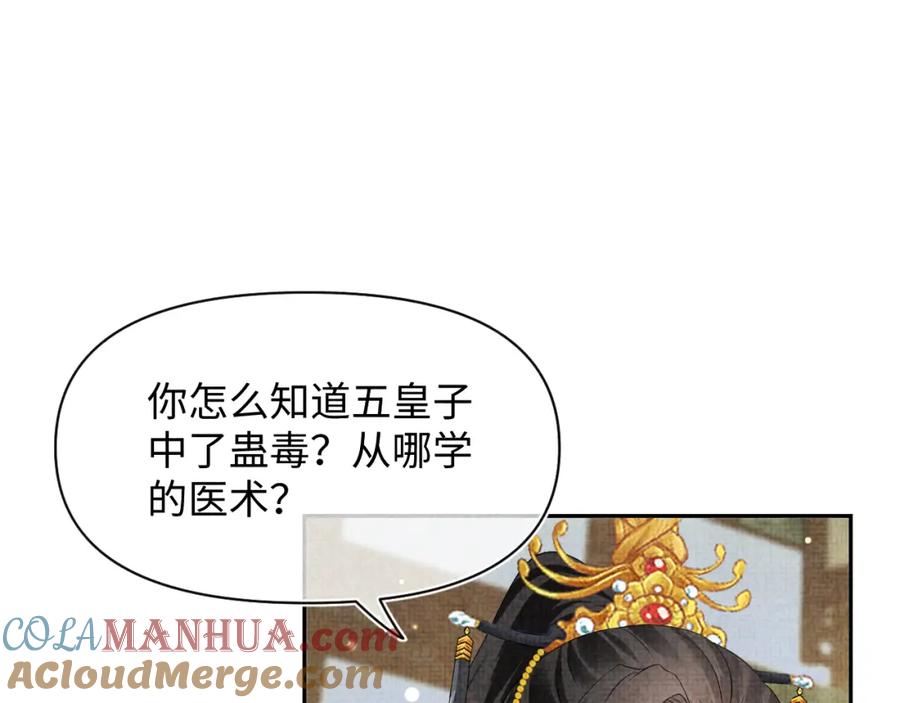 鲛人崽崽三岁啦 第119话 为五皇子寻医 第61页