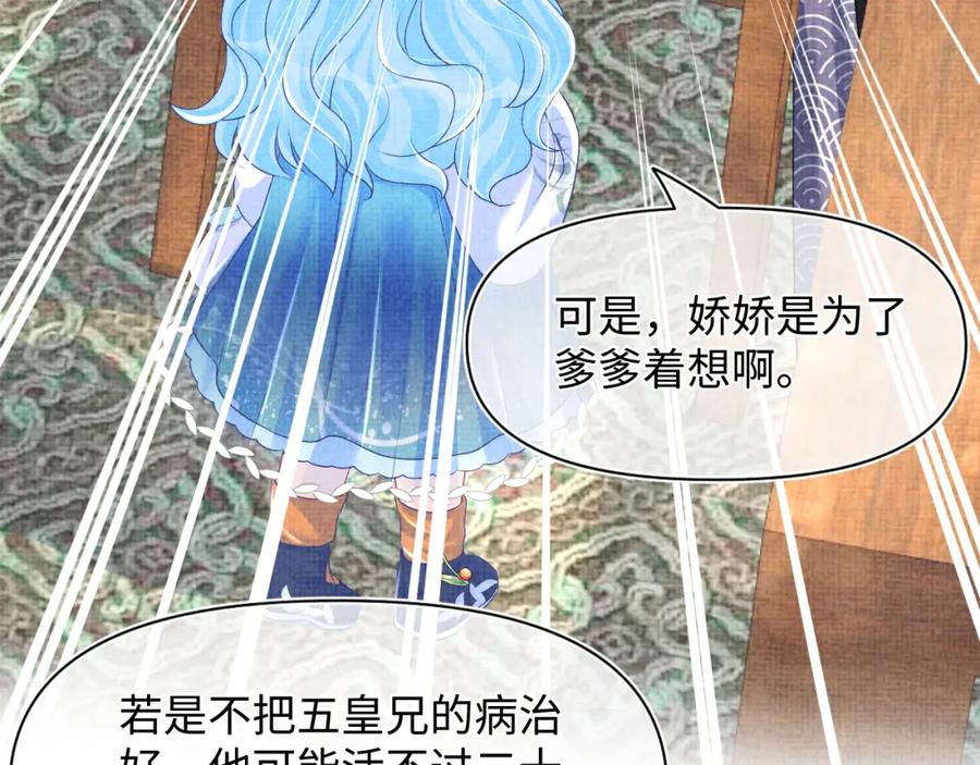 鲛人崽崽三岁啦 第119话 为五皇子寻医 第70页
