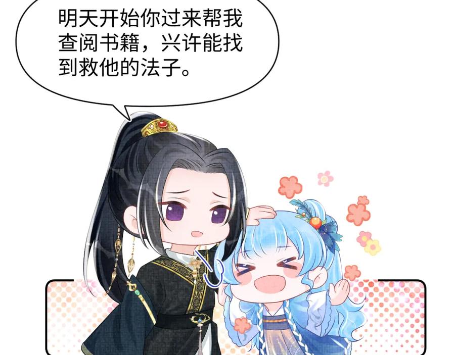 鲛人崽崽三岁啦 第119话 为五皇子寻医 第56页