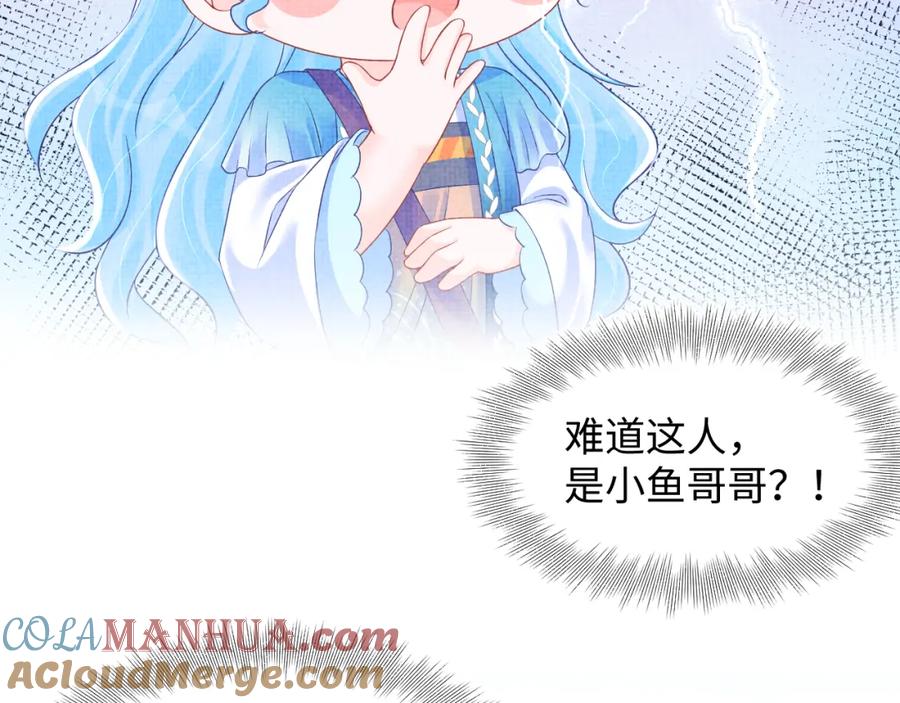 鲛人崽崽三岁啦 第119话 为五皇子寻医 第81页