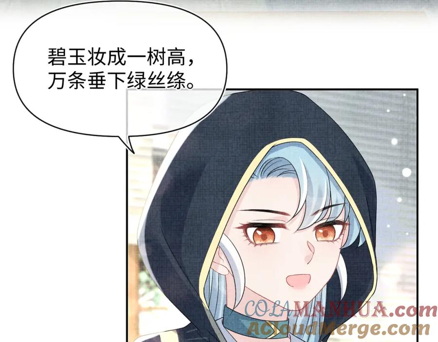 鲛人崽崽三岁啦 第119话 为五皇子寻医 第25页