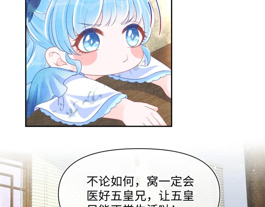 鲛人崽崽三岁啦 第119话 为五皇子寻医 第30页