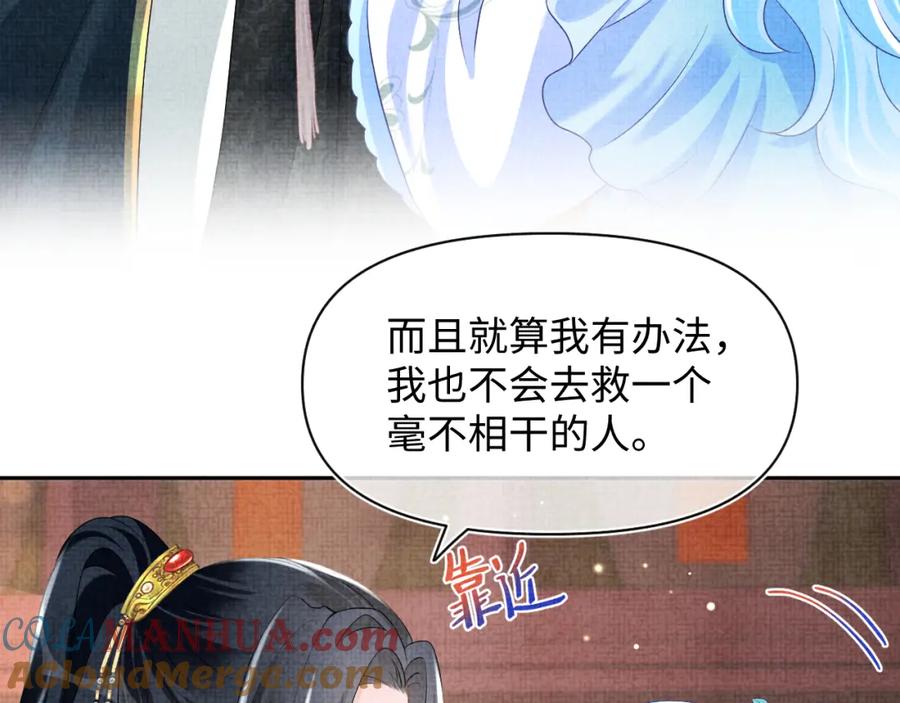 鲛人崽崽三岁啦 第119话 为五皇子寻医 第45页