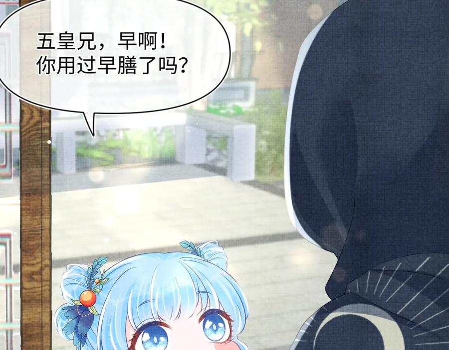 鲛人崽崽三岁啦 第119话 为五皇子寻医 第7页