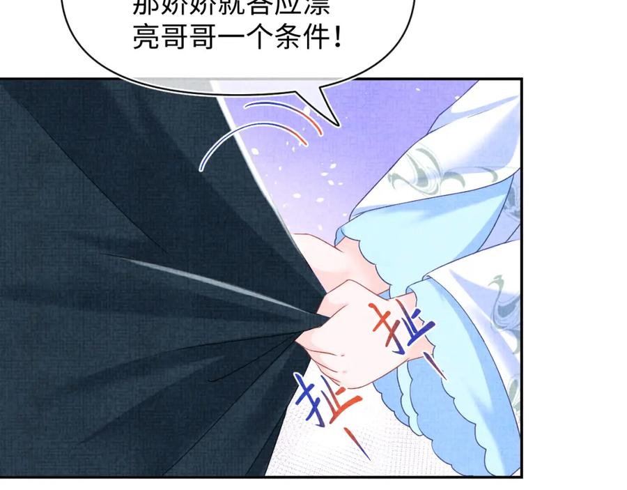 鲛人崽崽三岁啦 第119话 为五皇子寻医 第42页
