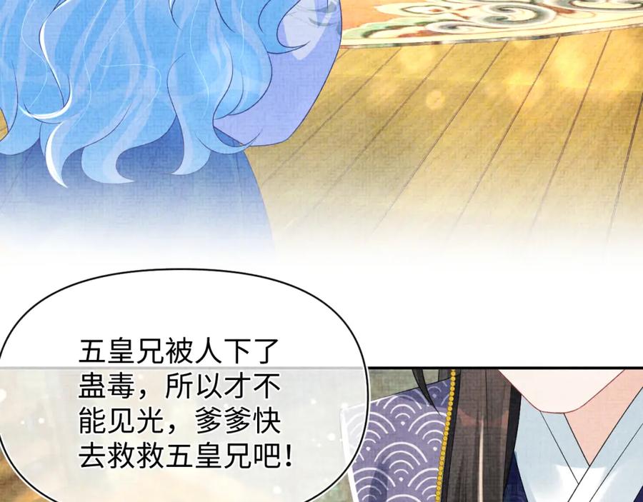 鲛人崽崽三岁啦 第119话 为五皇子寻医 第59页