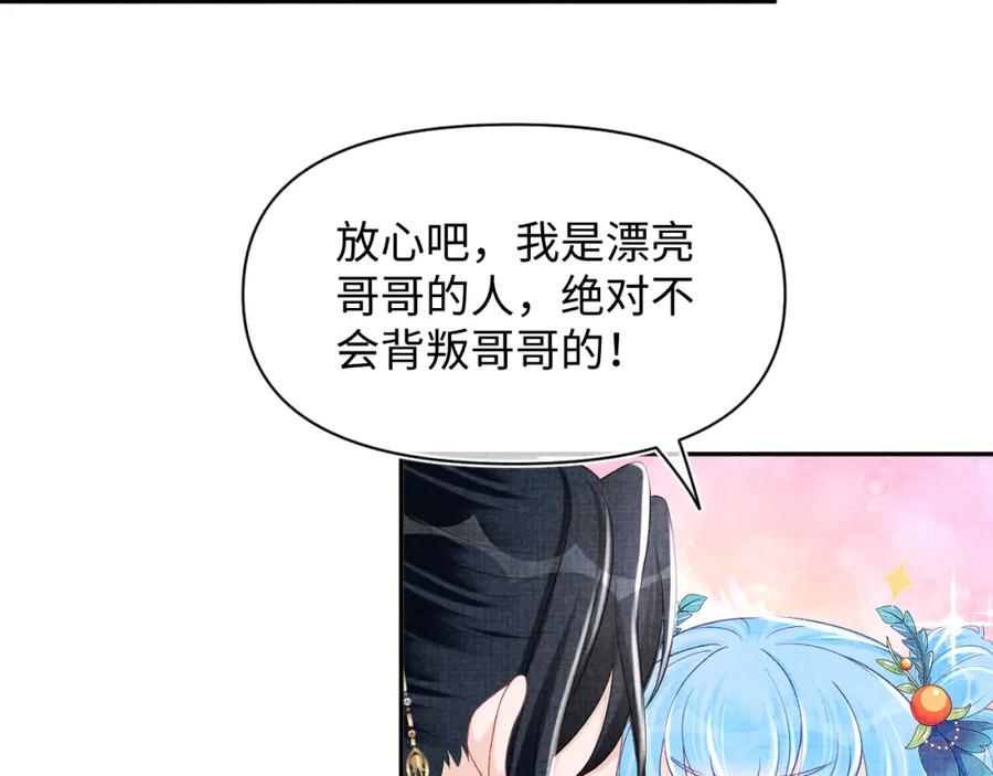 鲛人崽崽三岁啦 第119话 为五皇子寻医 第54页