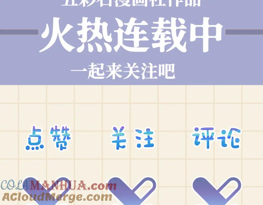 鲛人崽崽三岁啦 第119话 为五皇子寻医 第101页
