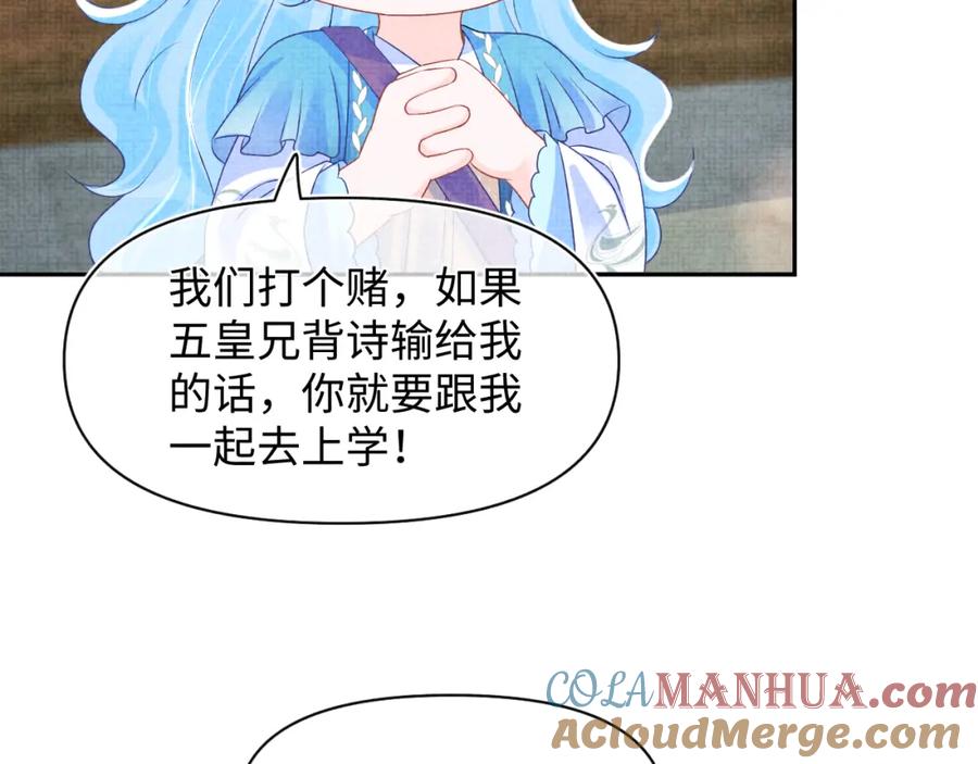 鲛人崽崽三岁啦 第119话 为五皇子寻医 第21页