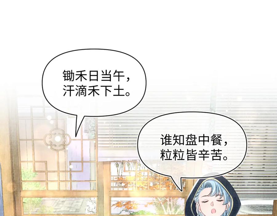 鲛人崽崽三岁啦 第119话 为五皇子寻医 第23页
