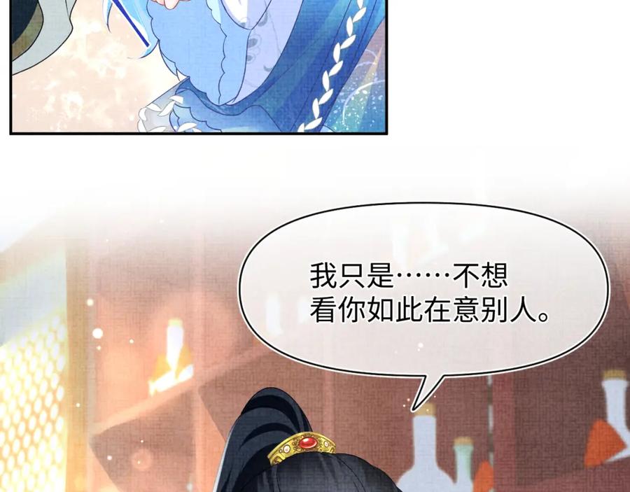鲛人崽崽三岁啦 第119话 为五皇子寻医 第50页