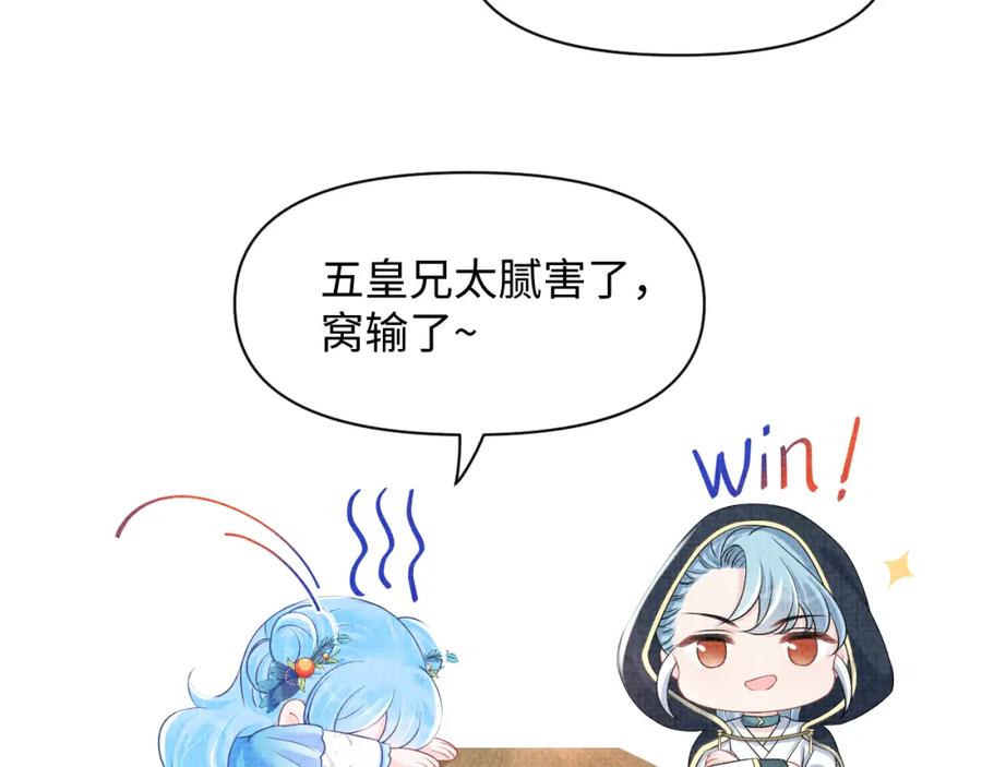 鲛人崽崽三岁啦 第119话 为五皇子寻医 第28页