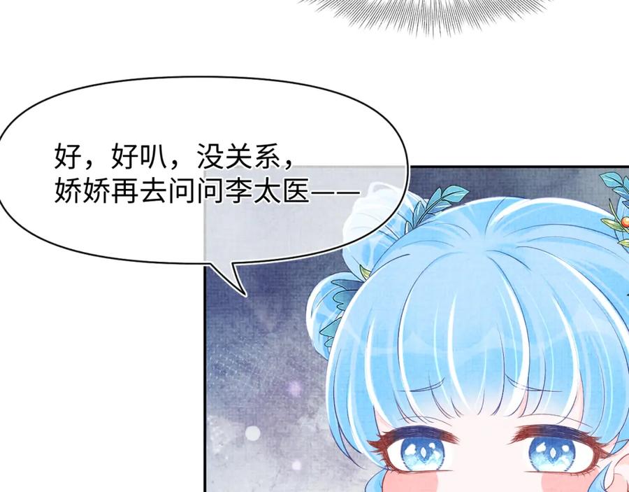 鲛人崽崽三岁啦 第119话 为五皇子寻医 第47页