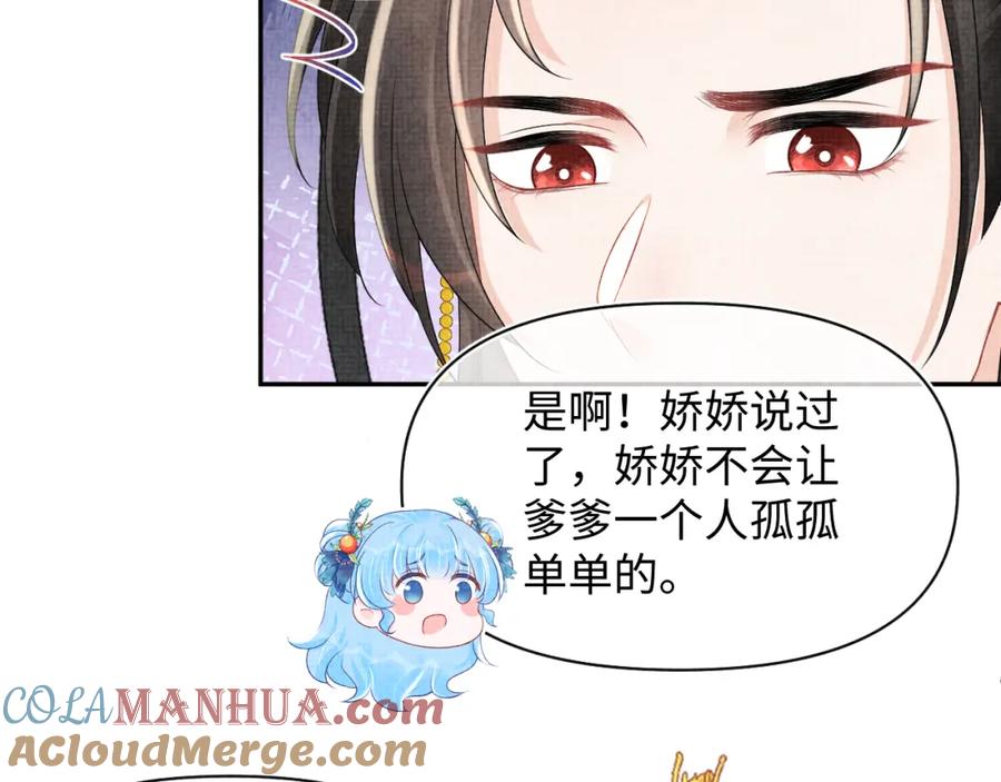 鲛人崽崽三岁啦 第119话 为五皇子寻医 第73页