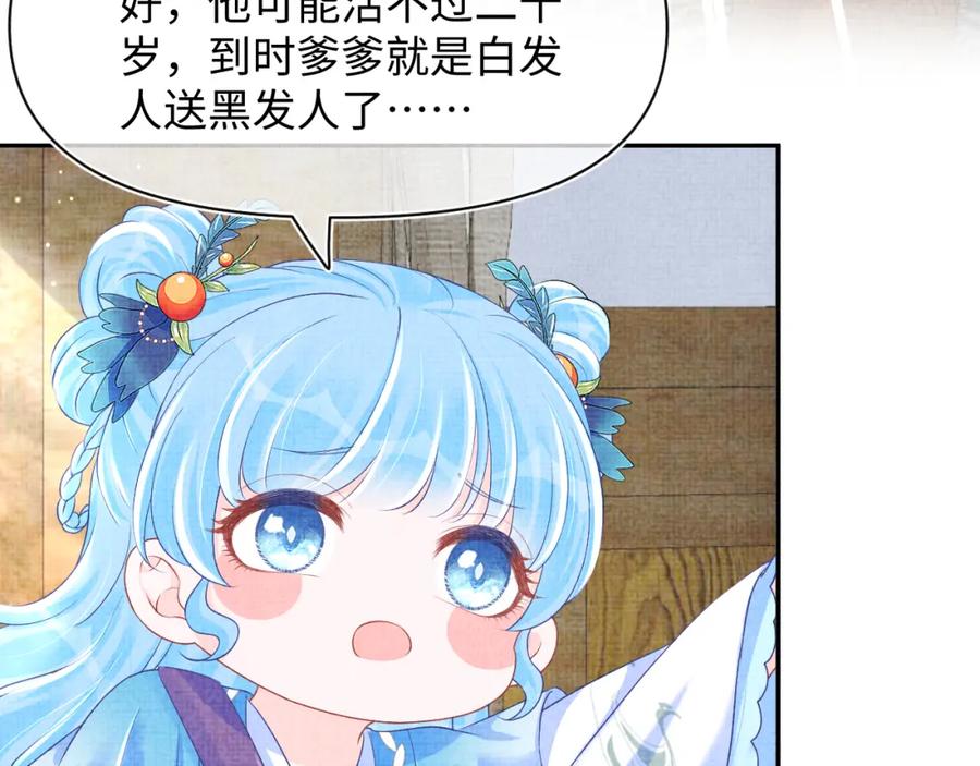 鲛人崽崽三岁啦 第119话 为五皇子寻医 第71页