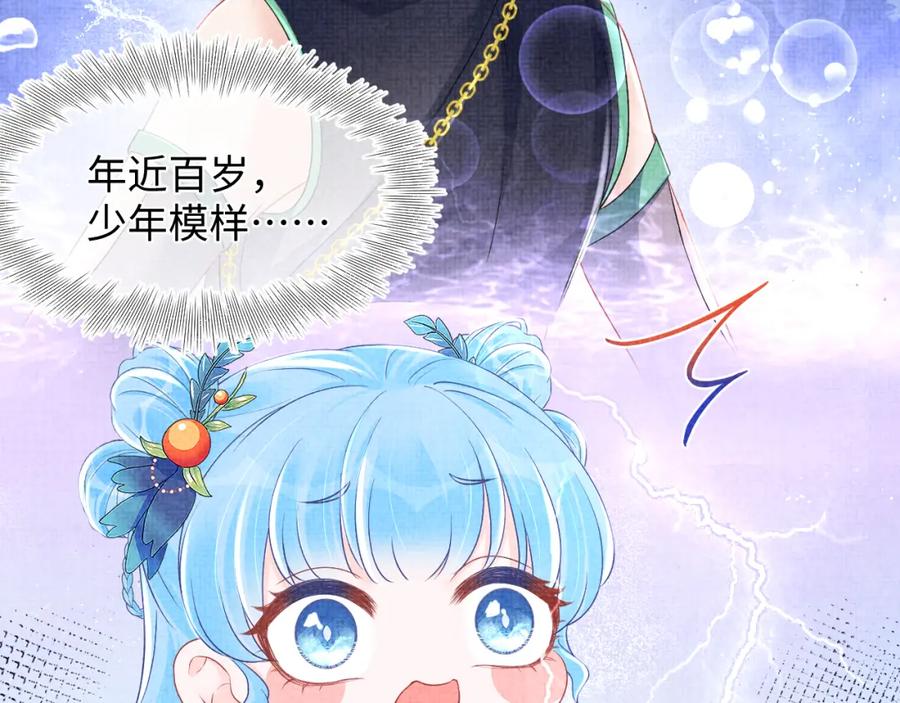 鲛人崽崽三岁啦 第119话 为五皇子寻医 第80页