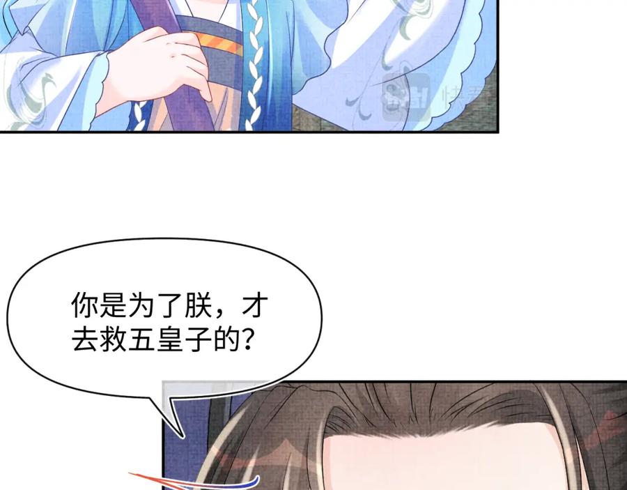 鲛人崽崽三岁啦 第119话 为五皇子寻医 第72页