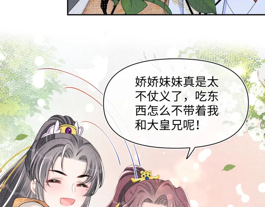 鲛人崽崽三岁啦 第120话 和哥哥们开心的一天 第54页