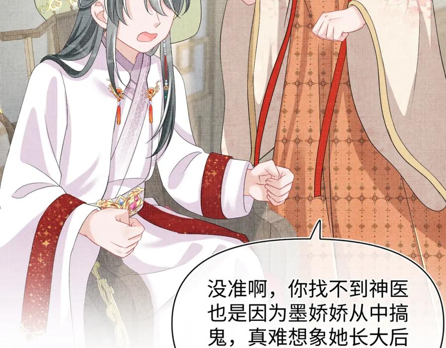鲛人崽崽三岁啦 第120话 和哥哥们开心的一天 第26页
